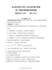 沈阳东北育才2025-2026高一上期中化学试卷（含答案）