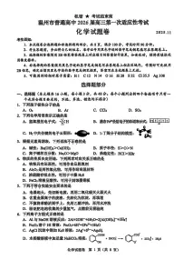 浙江省温州市普通高中2026届高三第一次适应性考试 化学试题+答案（温州一模）