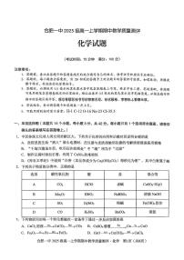 安徽省合肥市第一中学2025-2026学年高一上学期期中教学质量测评化学试题