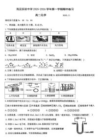 北京市海淀实验中学2025-2026学年高二上学期期中考试化学试题