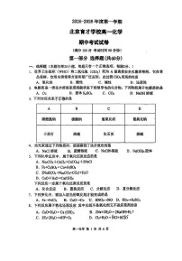 北京市育才学校2025-2026学年高一上学期期中考试化学试题(选考班)