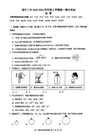 广西南宁市第二中学2025-2026学年高一上学期期中化学试题