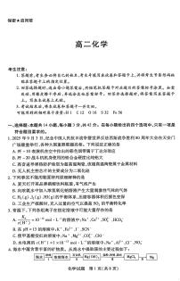 湖南省湘一名校联盟2025-2026学年高二上学期11月期中考试化学试题