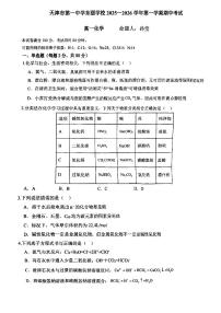 天津市第一中学东丽学校2025-2026学年高一上学期期中考试化学试题