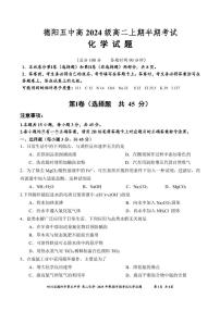 四川省德阳市第五中学2025-2026学年高二上学期期中考试化学试题