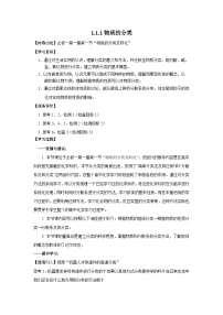 化学必修 第一册物质的分类及转化学案