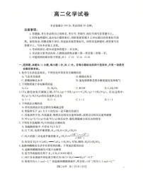 新疆2025-2026学年高二上学期11月期中考试化学试卷