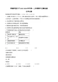 新疆阿图什市2025-2026学年高一上学期期中质量检测化学试卷（图片版，含答案）