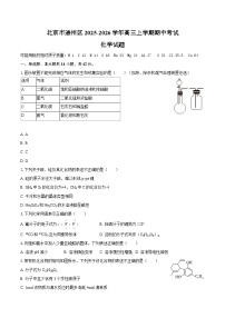 北京市通州区2025-2026学年高三上学期期中考试化学试题（含答案）