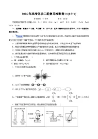 2026届高三化学二轮复习高考模拟卷1试题（Word版附解析）