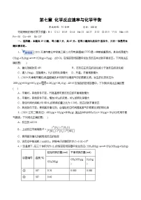2026届高三化学二轮复习专题7化学反应速率与化学平衡试题（Word版附解析）