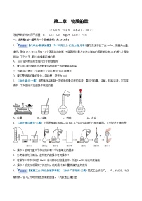 2026届高三化学二轮复习专题2物质的量试题（Word版附解析）