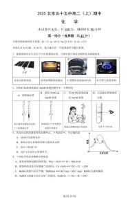 2025北京五十五中高二（上）期中化学试卷