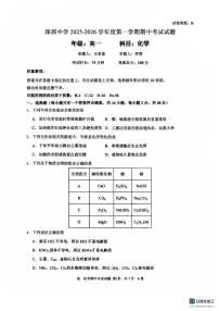 深圳中学2025-2026学年高一上学期期中化学试卷+答案