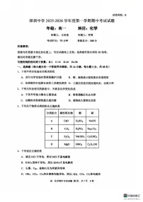 深圳中学2025-2026学年高一上学期期中化学试卷+答案