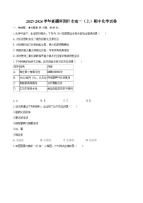 2025-2026学年新疆阿图什市高一（上）期中化学试卷-自定义类型