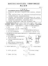 江苏省扬州市2025-2026学年高三上学期11月期中考试化学试题（含答案）