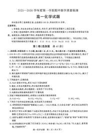 山东省聊城市2025-2026学年高一上学期期中教学质量检测化学试题