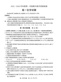 山东省聊城市2025-2026学年高一上学期期中教学质量检测化学试题