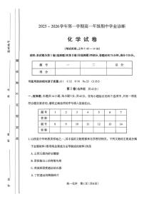 山西省太原市2025-2026学年高一上学期期中学业诊断 化学试卷