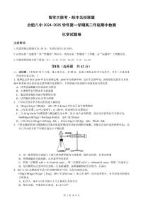 安徽省合肥市第八中学2024-2025学年高二上学期期中检测化学试卷