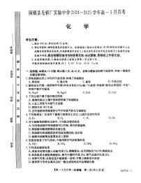 安徽省蚌埠市固镇县固镇县毛钽厂实验中学2024-2025学年高一下学期3月月考化学试卷