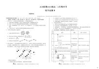安徽省A10联盟2024-2025学年高一下学期4月期中考化学试卷 B
