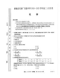 安徽省蚌埠市固镇县固镇县毛钽厂实验中学2024-2025学年高二下学期3月月考化学试卷