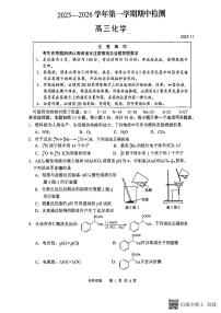 江苏省扬州市2026届高三上学期期中检测 化学试卷（含答案）