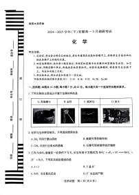 安徽省天一大联考2024-2025学年高一下学期3月调研化学试卷