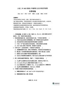 安徽省六安第二中学2024-2025学年高三下学期3月月考化学试题