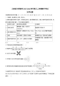 云南省百校联考2025-2026学年高三上学期期中考试化学试卷（含答案）