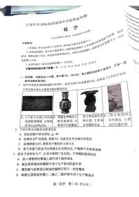 河北省石家庄市2026届高三上学期普通高中学校毕业年级教学质量摸底检测 化学试题（月考）