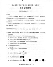 湖北省部分重点中学2026届高三上学期第一次联考++化学试卷（月考）