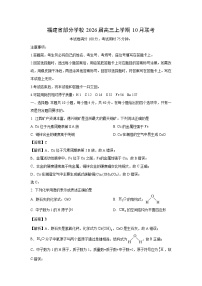 【化学】福建省部分学校2026届高三上学期10月联考试卷（学生版+解析版）