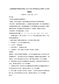 【化学】山西省晋中市部分学校2025-2026学年高三上学期10月学情检测（学生版+解析版）