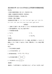 【化学】浙江省杭州市2025-2026学年高三上学期教学质量检测试题（学生版+解析版）