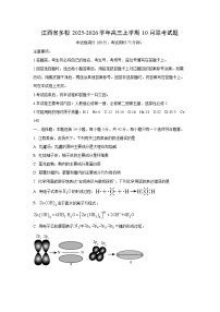 江西省多校2025-2026学年高三上学期10月联考化学试题（学生版）