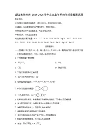 浙江省杭州市2025-2026学年高三上学期教学质量检测化学试题（学生版）
