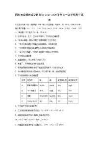 四川省成都市成华区某校2025-2026学年高一上学期期中化学试卷