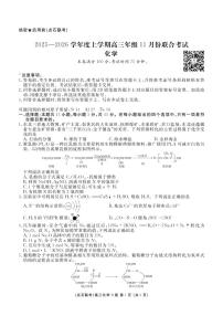 辽宁省点石联考2025—2026学年度上学期高三年级11月份联合考试化学试卷(B版)