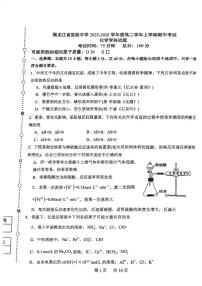 黑龙江省哈尔滨市省实验中学2025-2026学年高二上学期期中化学试卷