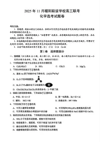 浙江省稽阳联谊2026届高三上学期11月期中考化学试题+答案