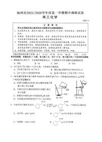 江苏省扬州市2026届高三上学期11月期中考化学试题+答案