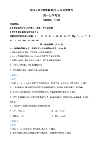 安徽省蚌埠市A层高中2024-2025学年高一上学期11月期中联考化学试题（解析版）-A4
