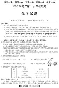 安徽省五校联盟2026届高三上学期11月第一次联考化学试卷+答案