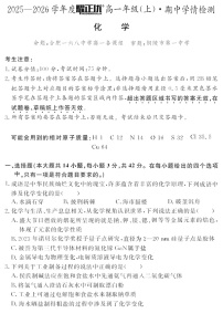 安徽省2025-2026学年高一上学期11月期中考试化学试卷