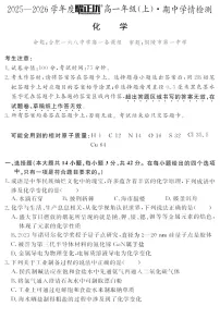 安徽省2025-2026学年高一上学期11月期中考试化学试卷