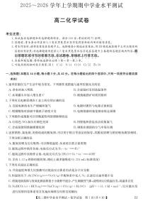 河南省郑州市八校联盟2025-2026学年高二上学期11月期中考试化学试卷（含答案）