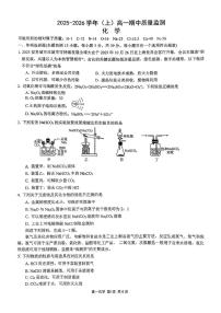 江苏南通中学2025-2026学年高一上学期期中化学试题+答案